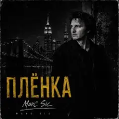 Плёнка