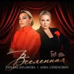 Вселенная