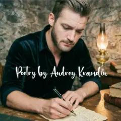 Андрей Крамолин — Без тебя