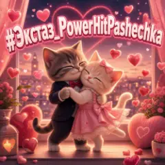 Экстаз