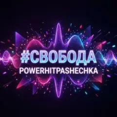 Свобода