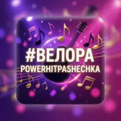 Велора