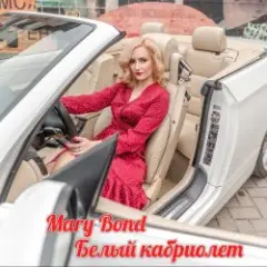 Белый кабриолет