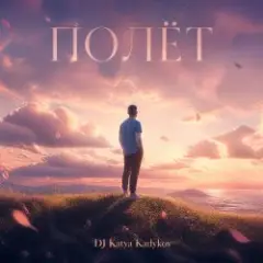 Полёт (cover_ Лети)