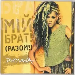 Руслана — ШаЛаЛа