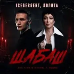 Шабаш