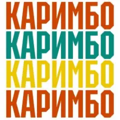 Анна Щёголь — Каримбо