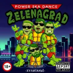 ZelENAgrad — Синие таланты