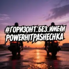 Горизонт без имени