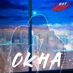 Окна
