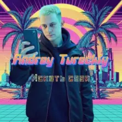 Andrey Tureckiy — Искать себя