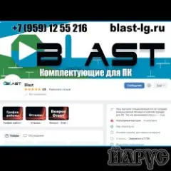 ЙАРУС — Бласт