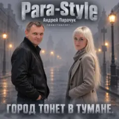 Город тонет в тумане