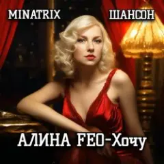Хочу