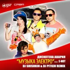 Дискотека Авария — Самуи (Radio Edit)