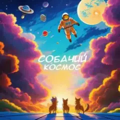 Свободный Режим — Солдат