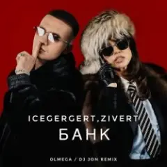 DJ Цветкоff — Танцевать (Arefiev & Olmega Radio Remix)