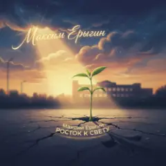 Агровайб (Гимн земли)
