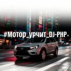 Мотор урчит