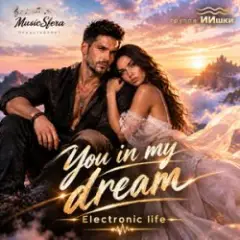 You in my dream