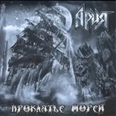 Варяг