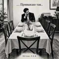 ... привыкаю так....