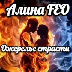 Ожерелье страсти
