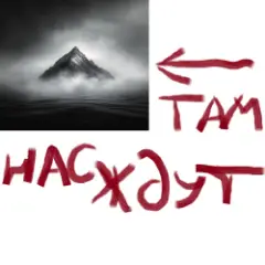 Не уйтиии Осознай