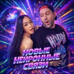 Йорш, TANCUI, Nazz Muzik — На серых домах