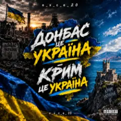 Донбас це Украина - Крым це Украина ????????