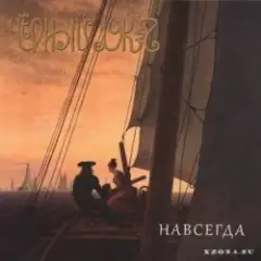 Черный Лукич — Можно и не жить